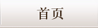 东京青山医院•千叶县船桥医院首页