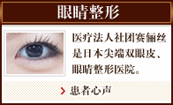 眼睛整形