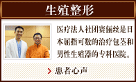 生殖整形