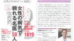 朝日新闻出版杂志“值得信赖的的50名女性疾病专家”