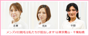 メンズVIO脱毛担当看護師