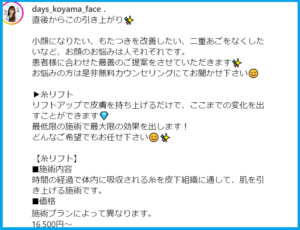 蒼井そらの担当医師のインスタ