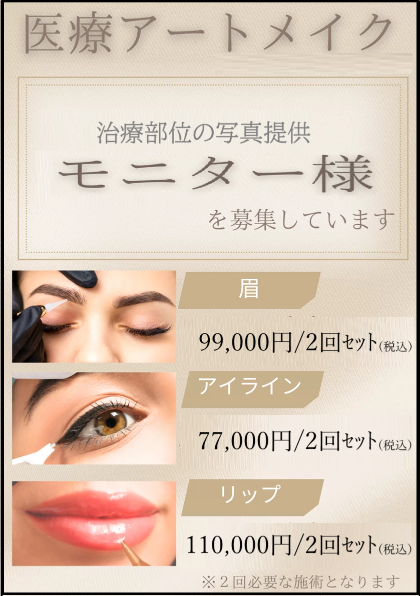 アートメイク料金