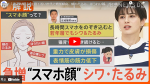 Nスタ:スマホ顔
