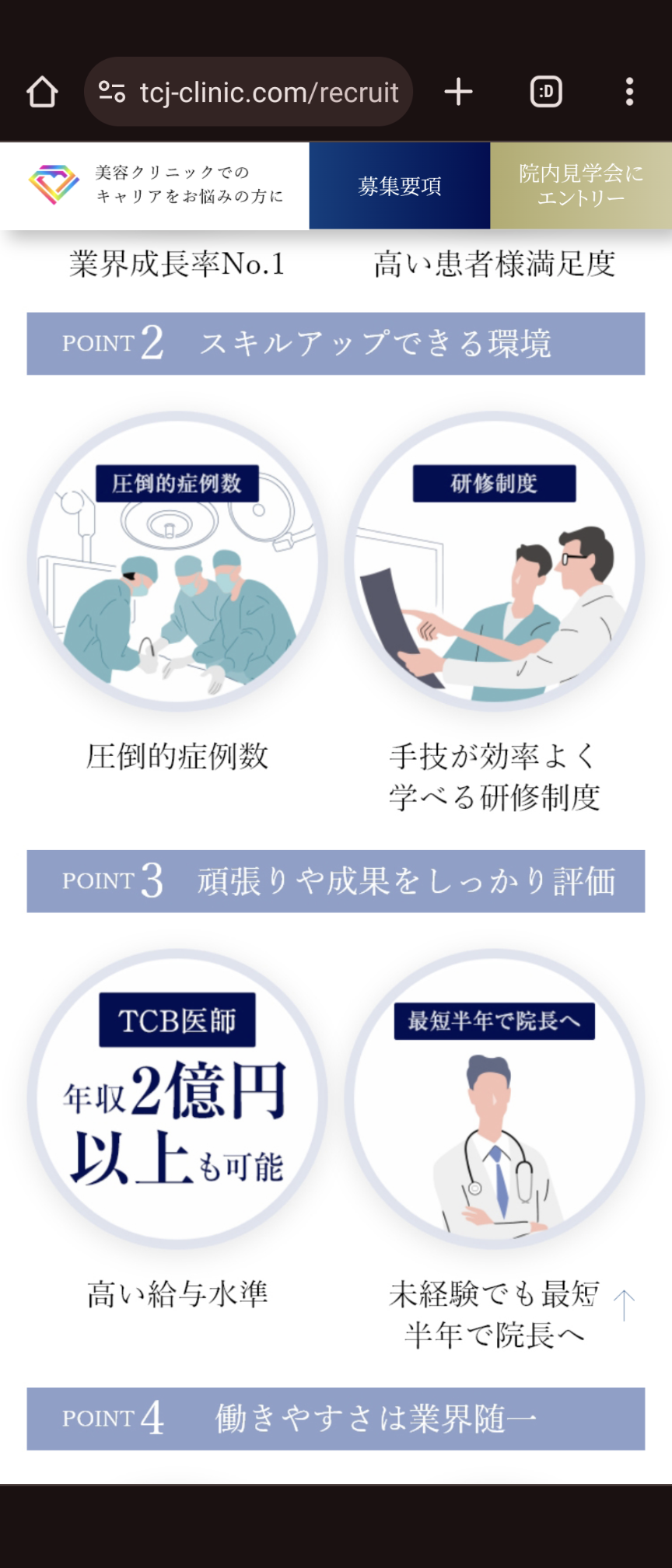 TCB医師募集ページ