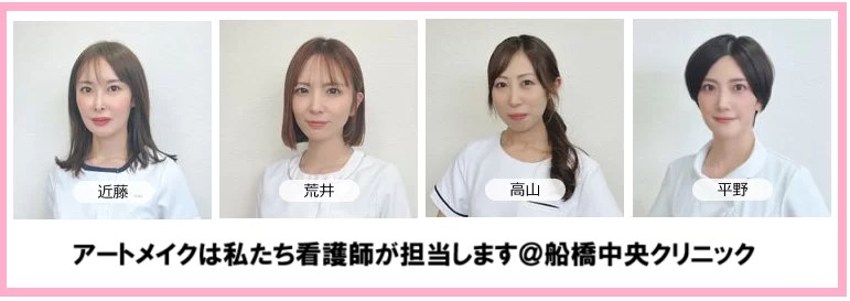 アートメイク看護師