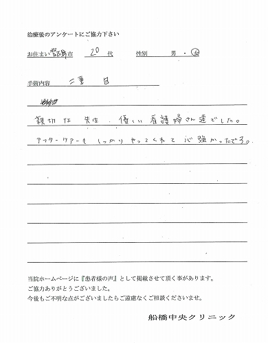 患者様アンケート