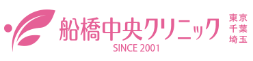 船橋中央クリニック