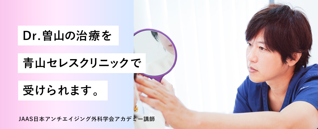 Dr.曽山の治療