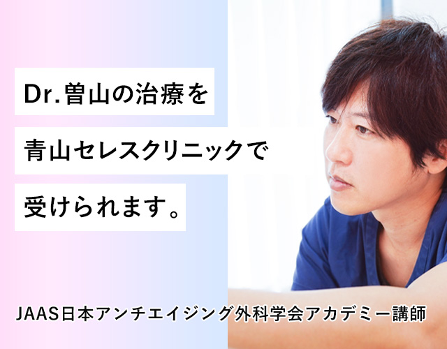 Dr.曽山の治療