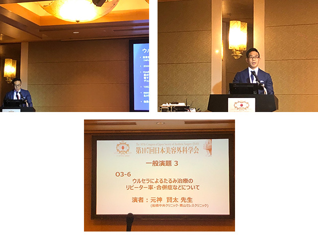 第107回日本美容外科学会写真