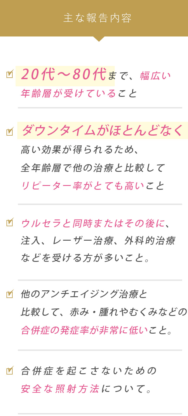 主な報告内容