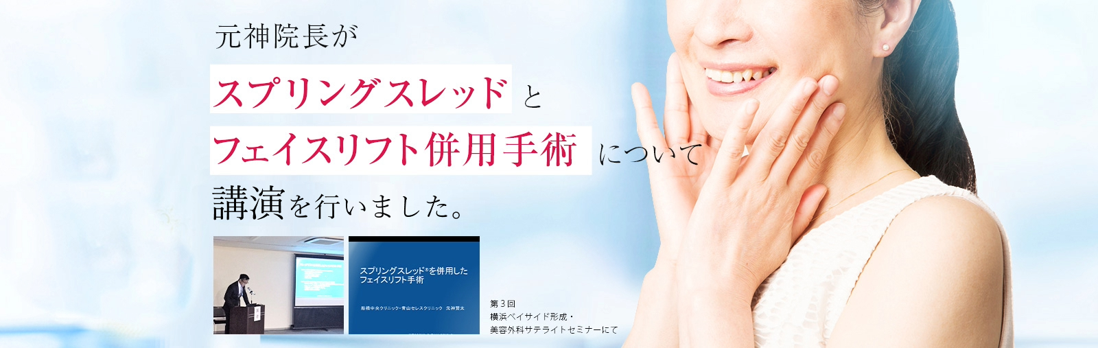 フェイスリフト学会発表