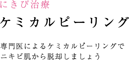 小顔・輪郭の治療 小顔・輪郭の治療のポイント 注射でも劇的な効果が望めます