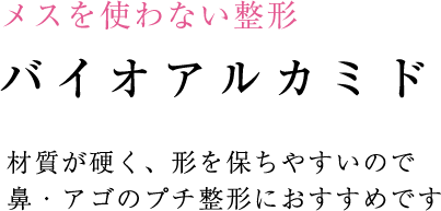 小顔・輪郭の治療 小顔・輪郭の治療のポイント 注射でも劇的な効果が望めます