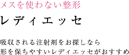 小顔・輪郭の治療 小顔・輪郭の治療のポイント 注射でも劇的な効果が望めます
