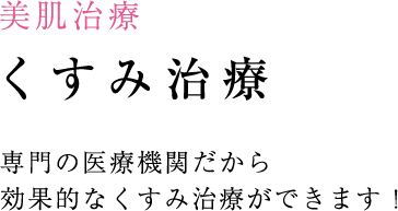 小顔・輪郭の治療 小顔・輪郭の治療のポイント 注射でも劇的な効果が望めます