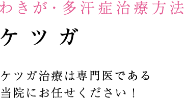 小顔・輪郭の治療 小顔・輪郭の治療のポイント 注射でも劇的な効果が望めます
