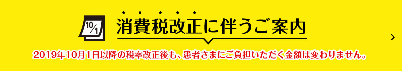 消費税改正に関するお知らせ