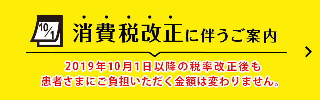 消費税改正に関するお知らせ
