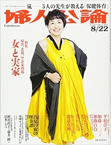婦人公論