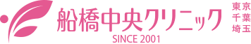船橋中央クリニック