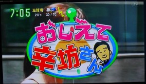 7月11日の朝、テレビで放送予定