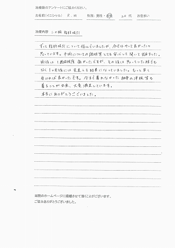 患者様アンケート