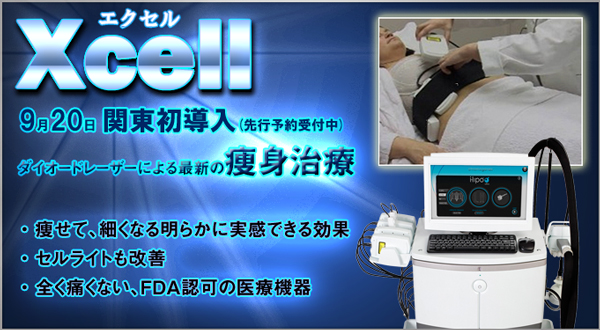 xcellバナー