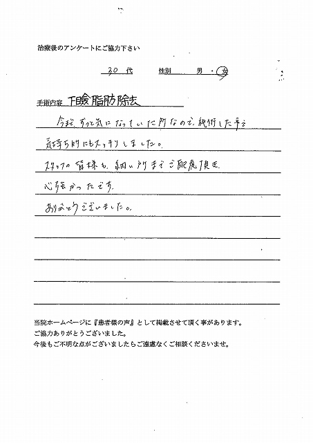 患者様アンケート