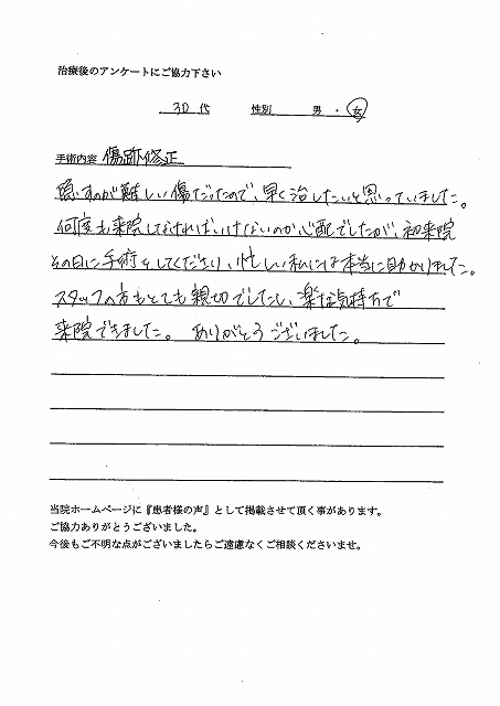 患者様アンケート