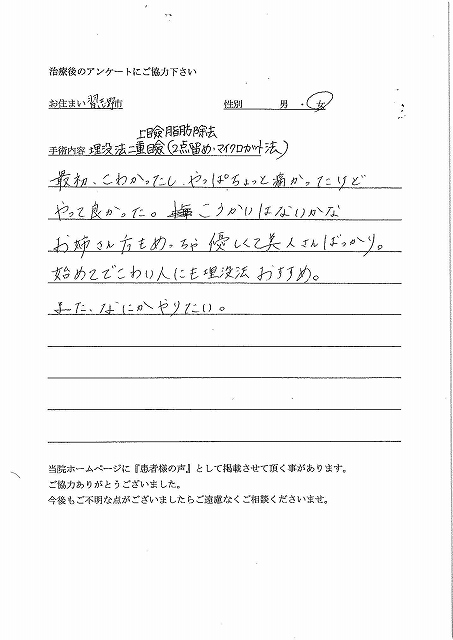 患者様アンケート