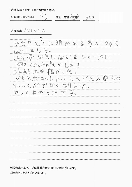 患者様アンケート