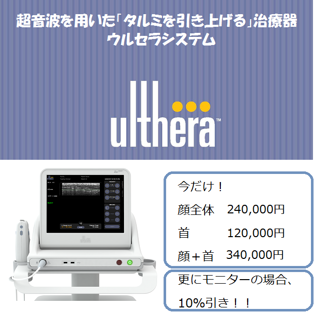 ウルセラ