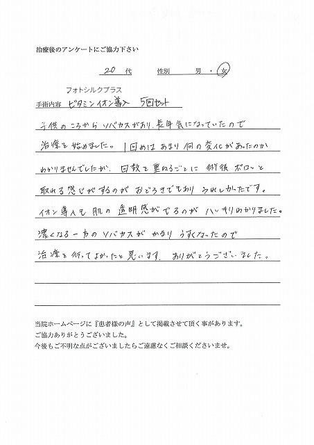 フォトシルク患者様アンケート フォトシルク患者様アンケート