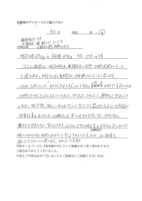 患者様アンケート 患者様アンケート