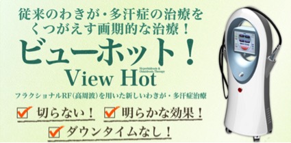 ビューホットwidth=425 ビューホット