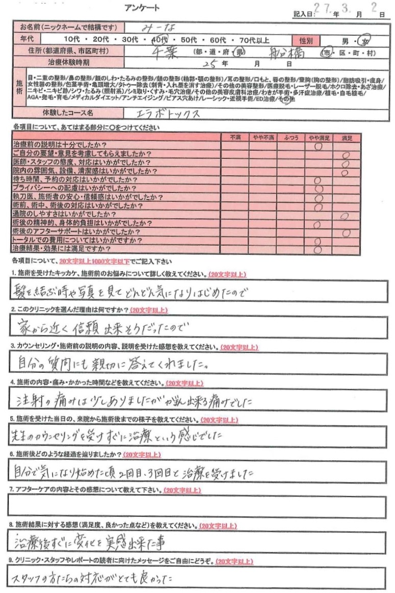 ブログアンケート124新2