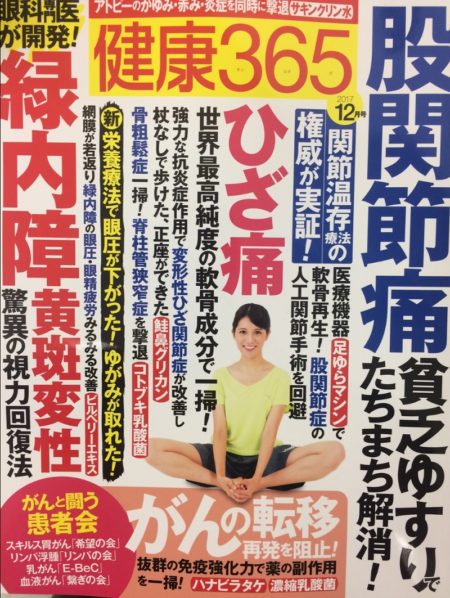 健康雑誌「月刊　健康３６５」の取材を受けました！元神院長が「薄毛対策と薄毛治療」についてコメントしています。