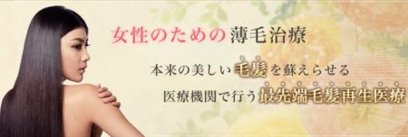 女性薄毛サイトをリニューアルしました！