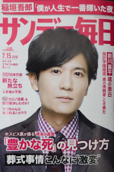 サンデー毎日「わきが多汗症治療特集」で元神院長、柴田医師とビューホットが紹介されました。