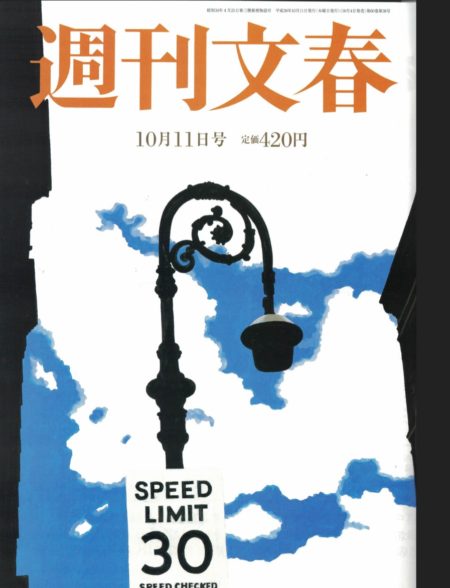 週刊文春「最新の薄毛治療」特集で当院が紹介されました。