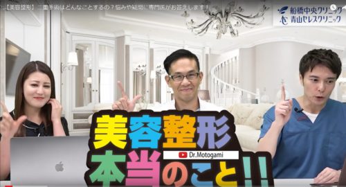 美容整形ユーチューブチャンネル始めました!