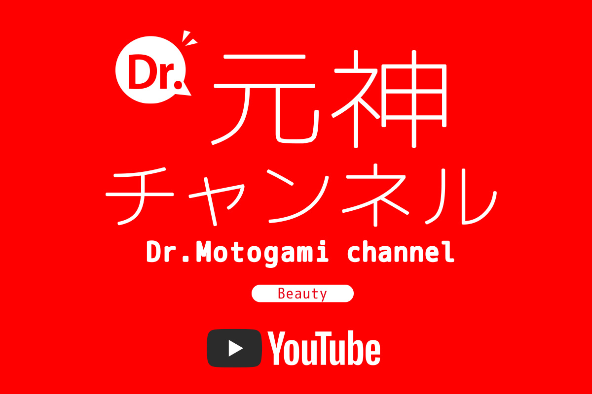 Youtubeチャンネルで美容外科皮膚科情報発信中!