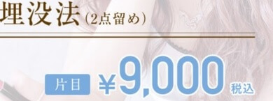 二重治療の料金トラブル多発!
