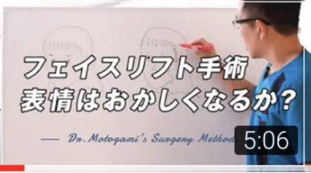 フェイスリフト手術で表情がおかしくなるのか?