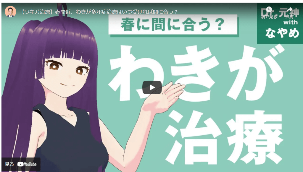 わきが症の動画解説