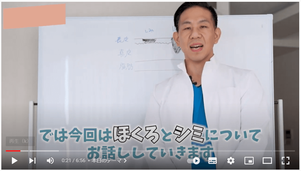 シミ・ほくろのyoutube動画解説