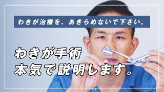 本気でワキガ治療を治したいならシェービング手術