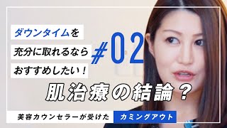 美容カウンセラーがおすすめする肌治療はこれ！